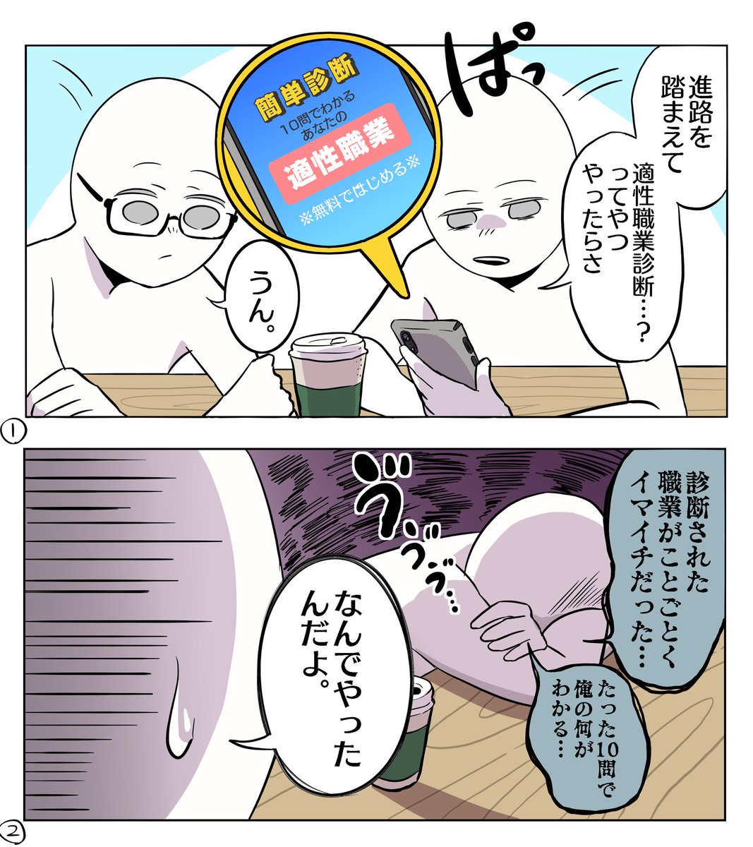 先日載せた阪南大学のPR動画の漫画バージョンです!✨✨

ココから編集で動かしてもらって、声を当ててもらって(小野賢章さん、内田真礼さん)
あんな風な動画になるんですよ…スゴすぎ…?感激…✨ 