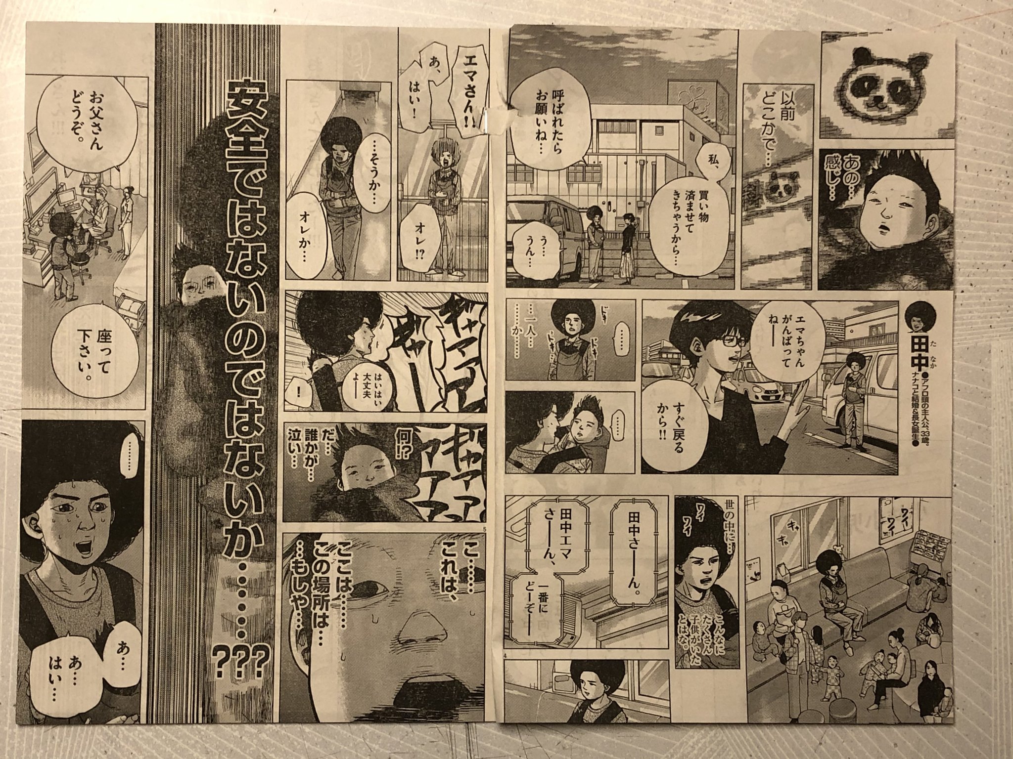 のりつけ雅春 アフロ田中 描いてます スピリッツ発売 結婚アフロ田中 61話 エデンの戦士たち のってます 目指せ伝説の装備 のりつけ雅春 アフロ田中 描いてます スピリッツ発売 結婚アフロ田中 61話 エデンの戦士たち のってます 目指せ伝説の装備