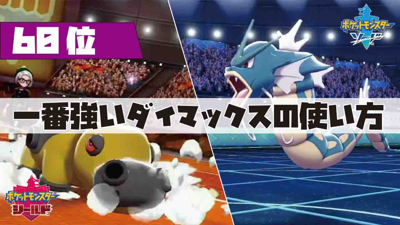 いろは 動画投稿しました ポケモン剣盾 カバギャラの並びが 強すぎて負ける気がしない マスター60位 T Co Toc6of6fra Youtubeより T Co Jugu12kcna Twitter