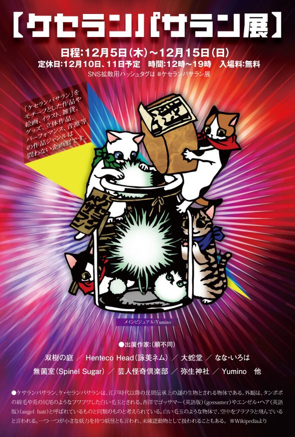 なな いろは ケセランパサラン展 大怪店 今日 明日はお休みです 12日からまたよろしくお願いします T Co Vsrbsvaf0d イラスト 妖怪 ケサランパサラン ケセランパサラン なな いろは ケセランパサラン展 大怪店 今日 明日はお休みです 12日からまたよろしくお願いします T Co Vsrbsvaf0d イラスト 妖怪 ケサランパサラン ケセランパサラン