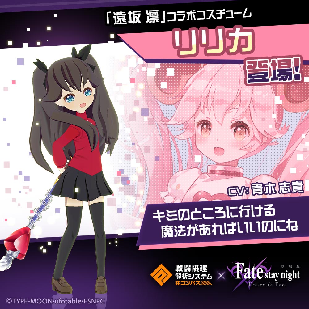 公式 コンパス 戦闘摂理解析システム V Twitter コンパス Fate Stay Night Heaven S Feel セイバーオルタと ギルガメッシュが コラボ参戦 遠坂 凛コスチューム リリカを紹介 今すぐダウンロード T Co Khtenp3e8v Fate Sn Anime T Co
