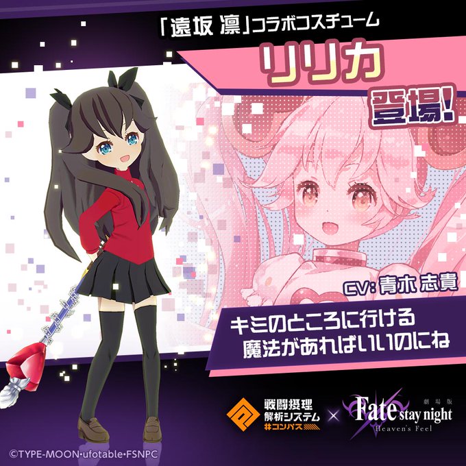 #コンパス ×Fate/stay night [Heaven's Feel]セイバーオルタとギルガメッシュが、コラボ参戦