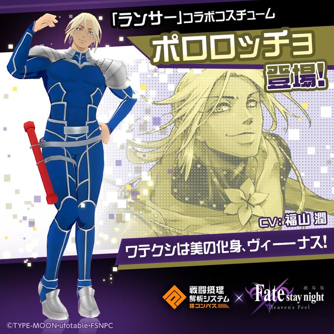 #コンパス ×Fate/stay night [Heaven's Feel]セイバーオルタとギルガメッシュが、コラボ参戦