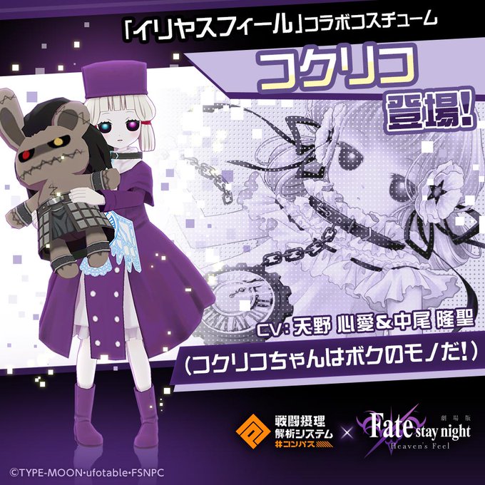 #コンパス ×Fate/stay night [Heaven's Feel]セイバーオルタとギルガメッシュが、コラボ参戦