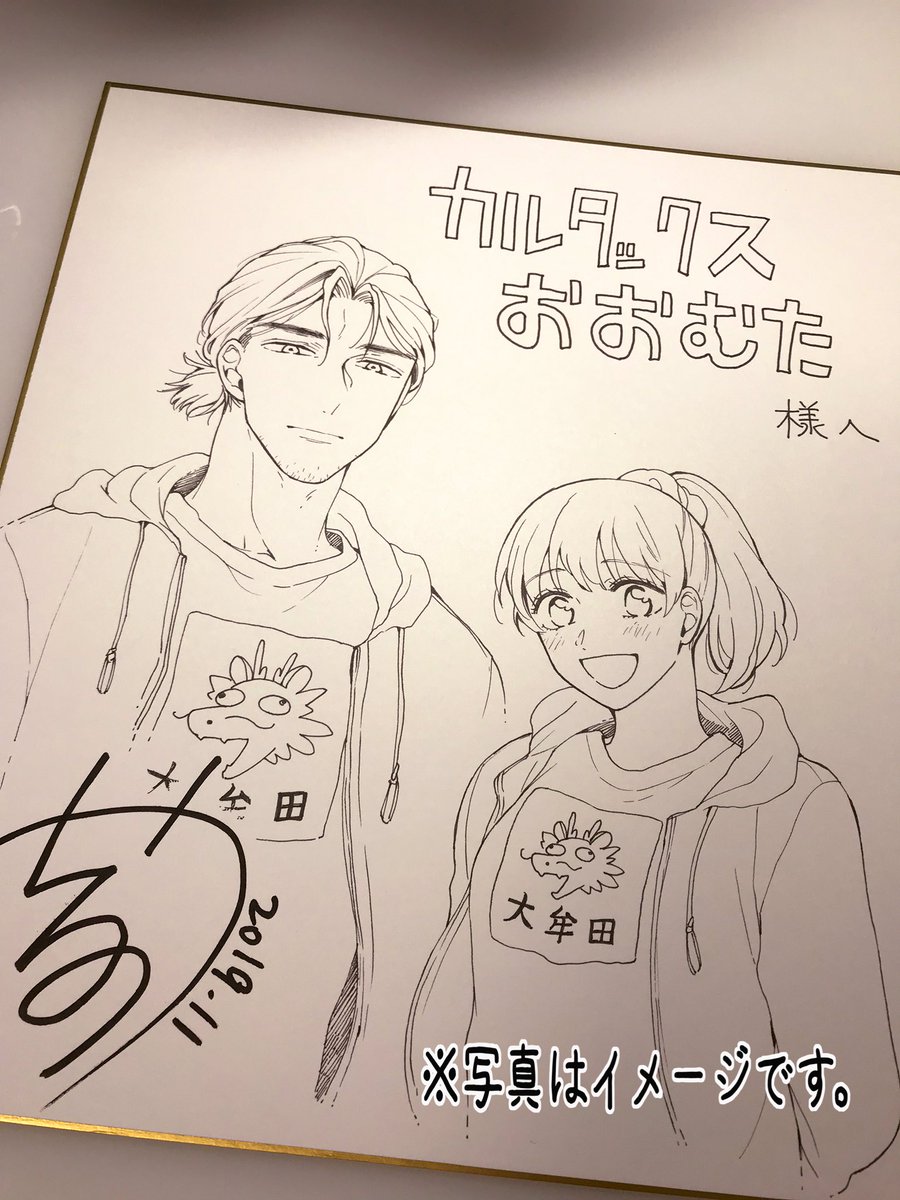 ※画像は着彩前に撮ったものです。
地元、大牟田市立図書館「カルタックスおおむた」様へサイン色紙を寄贈させて頂きました? 2人が着ているのは、めまぐる風の大牟田のシンボル的な「大蛇山」です? 