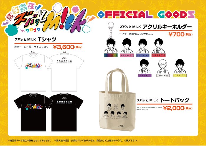 明日、「＃変幻自在、＃ズバッと M!LK」が、いよいよスタートです