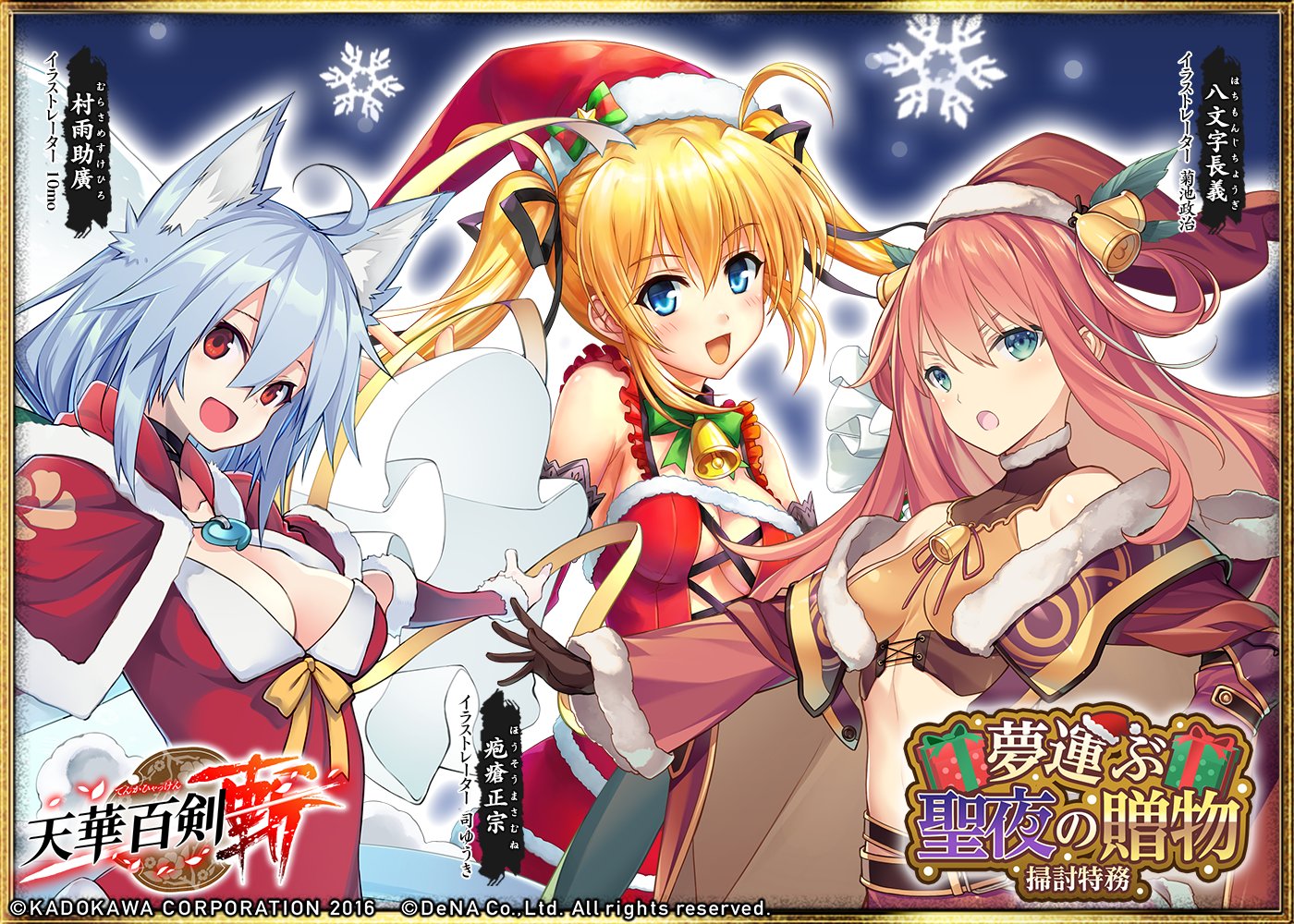 تويتر はみゅん Skeb募集中 على تويتر Rt Tenka Zan 新イベント開始 掃討特務 夢運ぶ聖夜の贈物 で聖夜衣装の村雨助廣 疱瘡正宗 八文字長義たちに会おう をゲット 天華百剣 T Co Djnncpqaq2 T Co J9e0vkoxvo