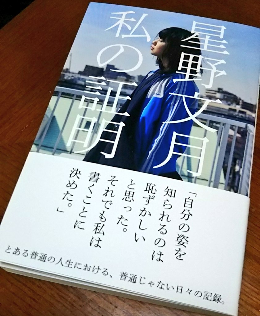 勝手ながら最近うちのめされていたのは、こちらの本

「この最低な日々だって、記録しないといつか忘れてしまう」

凄く偏った視点なのかもしれないけど、この言葉が、創作する人としての自分に深く刺さった。切実な思いから生まれた記録。 @fuzukidesu1 