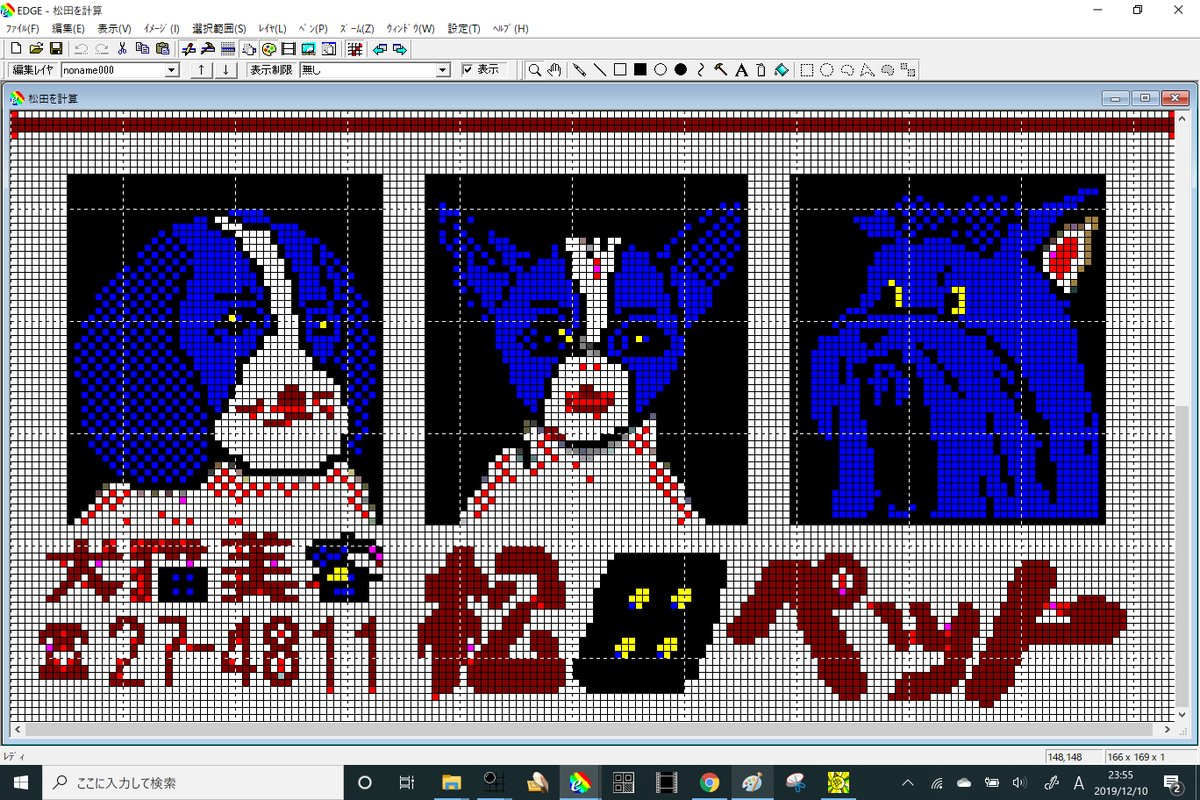 松田ペットのドット絵段階の陣地調整です。
最善に囲碁をした場合の終局図(最後のかたち)を想定して色分けします。
黒地が青、白地が赤。茶色は取られている黒石。黄色は取られている白石。
黒地は青が3816 黄が134 黄は二倍して計4084目
白地は赤が614 茶が1735 茶は二倍して計4084目
引き分け