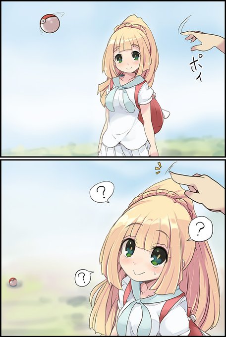 リーリエをポケモン扱いして喜ぶ悪い大人の図😊 