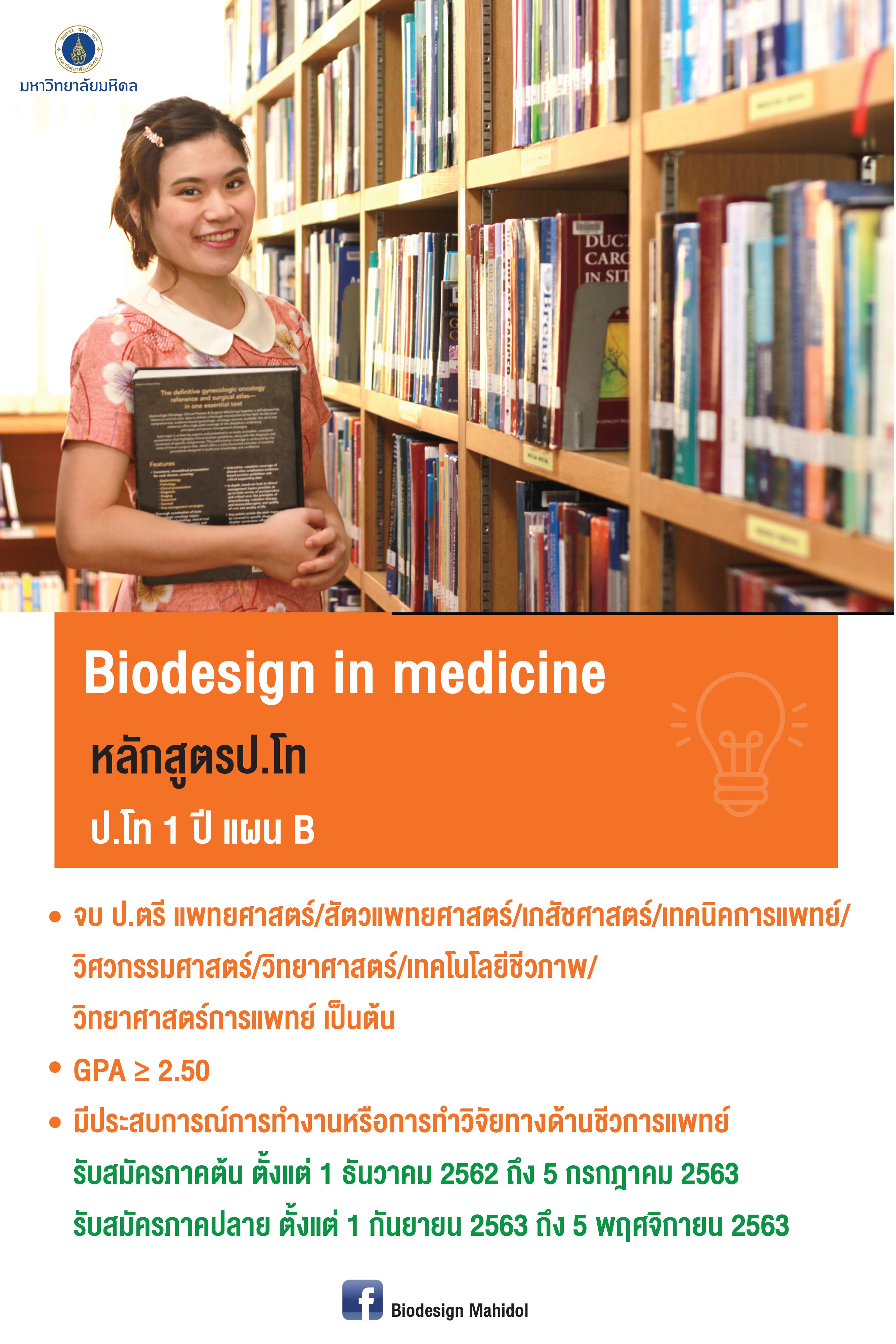 Biodesign in Medicine (BiodesignM) / Twitter