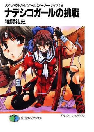 12月10日はリアルバウトハイスクールの御剣涼子の中の人の誕生日だそう