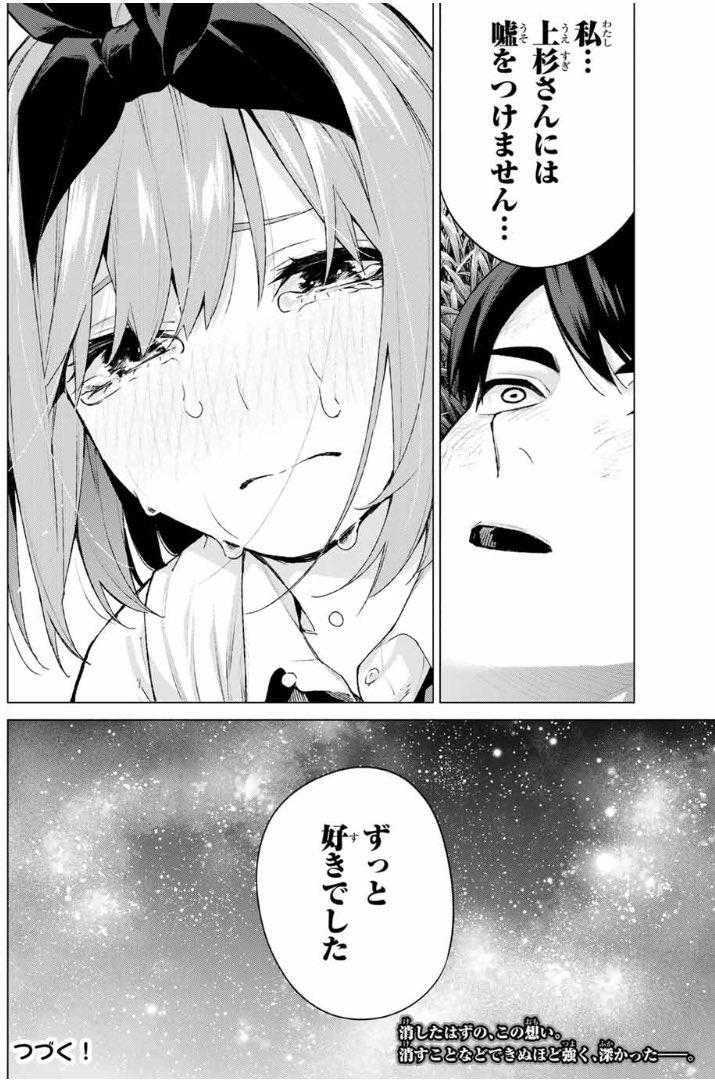 Twitter এ よーしん 五等分の花嫁 114話は実質四葉 でしたね笑 風四推しの為のような話でした こんなエモいストーリー見せられたら推しの人発狂しますね笑 五等分の花嫁 ネタバレ T Co 9pmhm93rvn ট ইট র