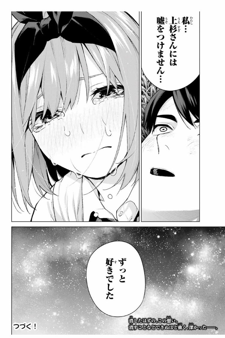 五等分の花嫁 114 五等分の花嫁115話ネタバレ 四葉対二乃と一花に風太郎がからかわれる ワンピース鬼滅の刃ネタバレ考察ガジライフ