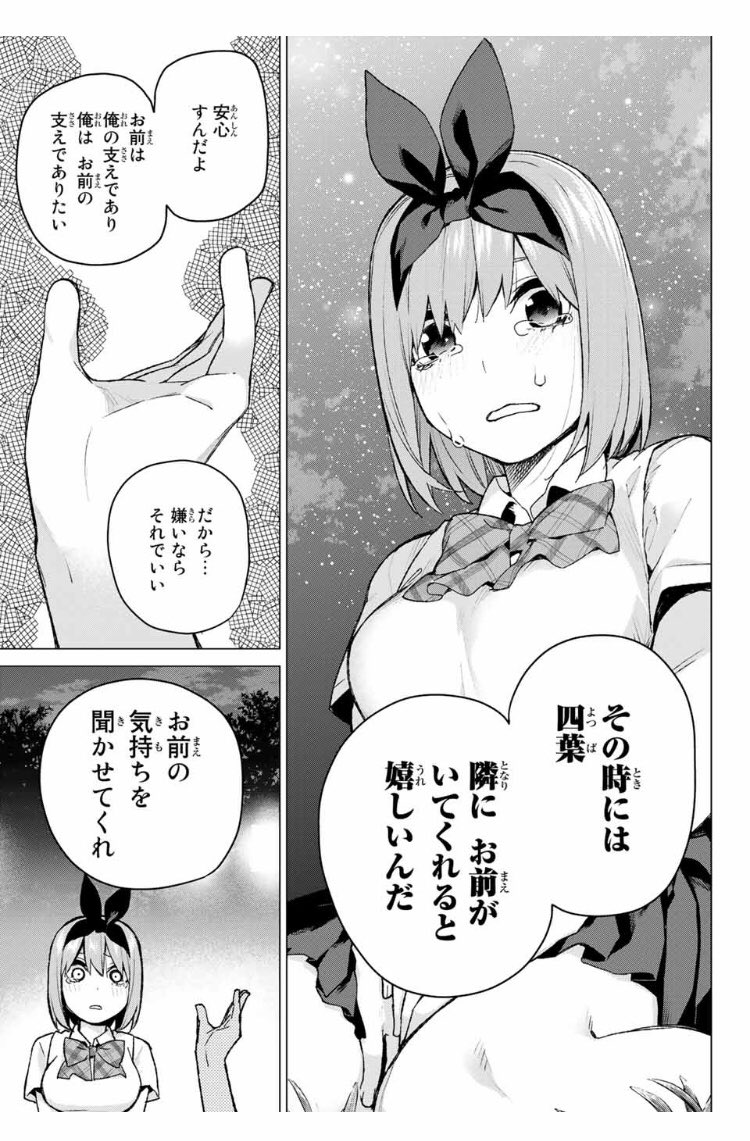 五等分の花嫁 画像bot 2期おめでとう 五等分の花嫁 五等分の花嫁 114話 好きです 四葉ー