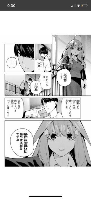 五等分の花嫁 を含むマンガ一覧 古い順 117ページ ツイコミ 仮