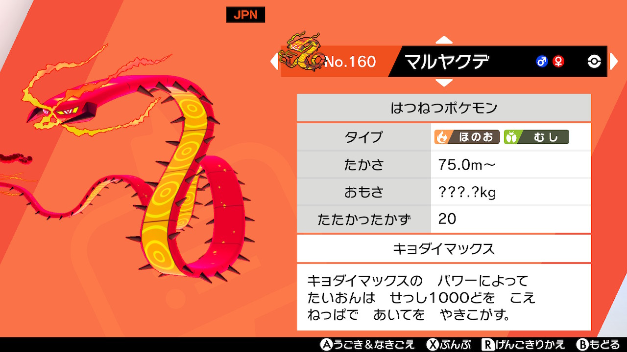Hal Kiri ハルキリ 色違いキョダイマックスマルヤクデと通常色キョダイマックスマルヤクデ ポケモン剣盾 Nintendoswitch T Co x2dm8dxt Twitter