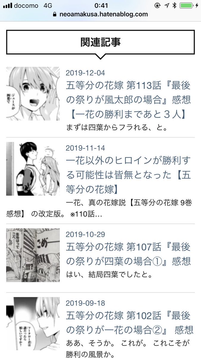 ネタバレあり 今週の五等分の花嫁で あの子 が結ばれて喜ぶ読者達 5ページ目 Togetter ネタバレあり 今週の五等分の花嫁で あの子 が結ばれて喜ぶ読者達 5ページ目 Togetter