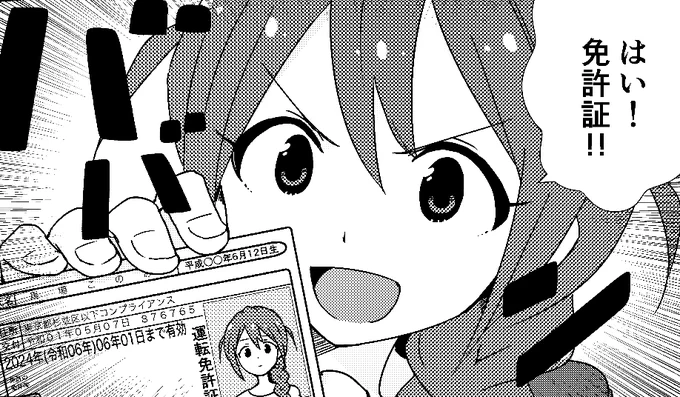 いけてない免許写真 