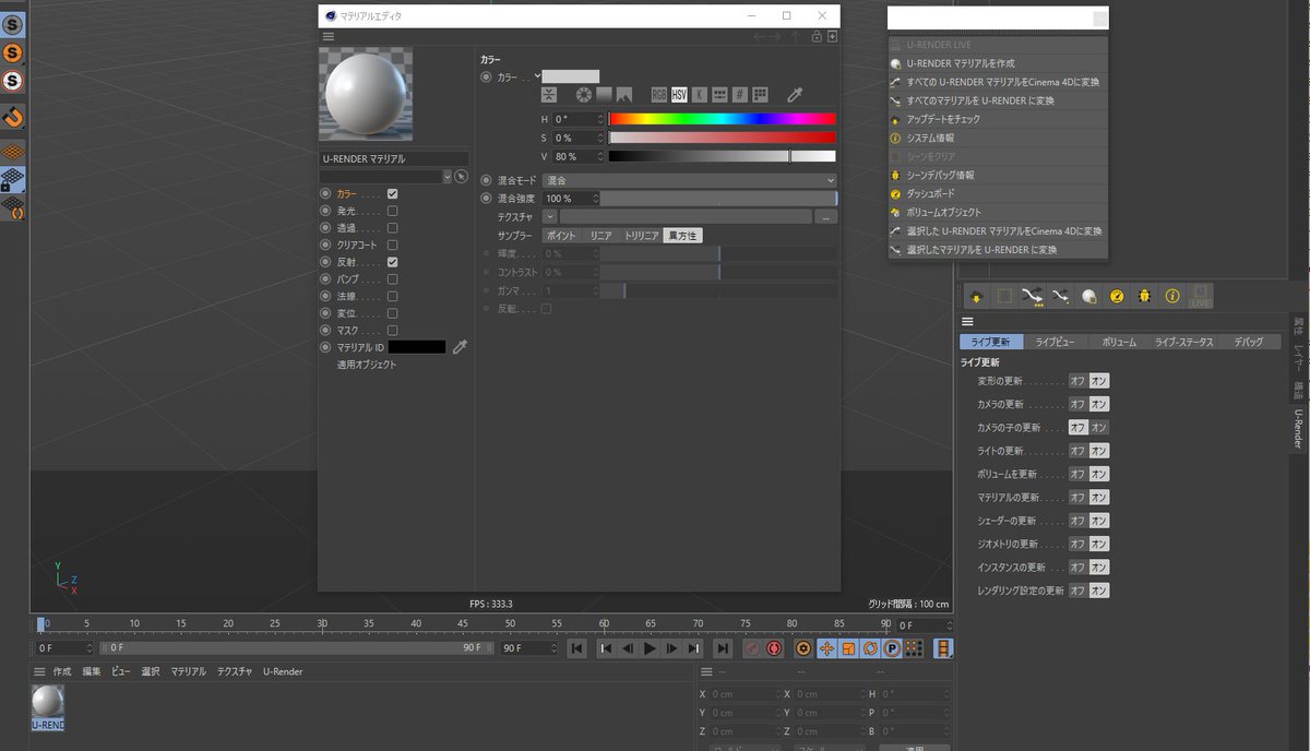 urender3d's tweet photo. The Japanese translation of U-RENDER is available thanks to the great work of @tmscorp. They are our official distribution partner for Japan!
Check them out!
https://t.co/htbZBumIVr
#urender #realtime #rendering #reallyrealtime #japan #Cinema4D https://t.co/CMSjVtFQW3
