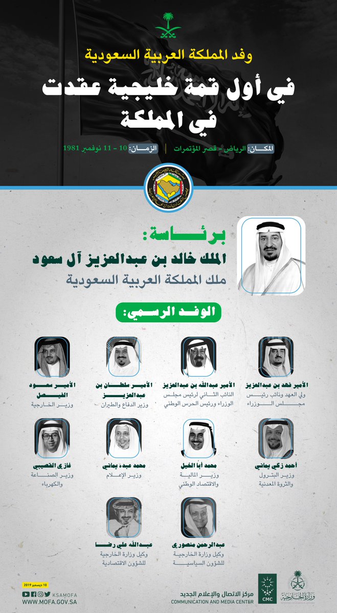 KSAMOFA's tweet photo. #القمة_الخليجية | تعرّف على وفد المملكة الرسمي في أول قمة خليجية عقدت في #الرياض برئاسة الملك خالد https://t.co/LR282kiXB7
