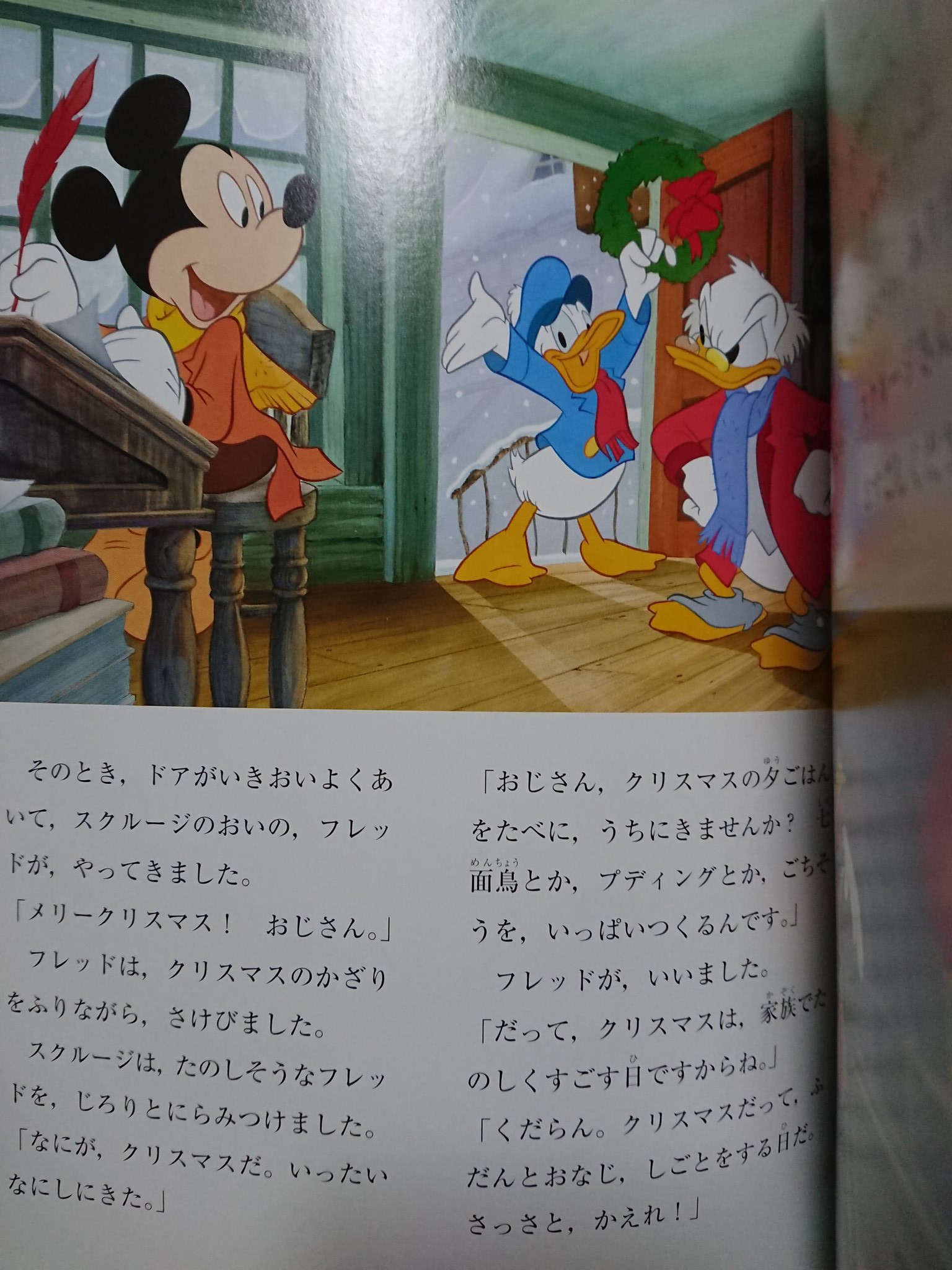 くまくま 行方不明だったミッキーのクリスマスキャロルの絵本が見つかった アニメもいいけど絵本もいい アニメはマイナーキャラがあちこちに登場しているから昔のディズニー作品好きには嬉しい作品 無性にパークに行きたくなってきたよ ディズニー