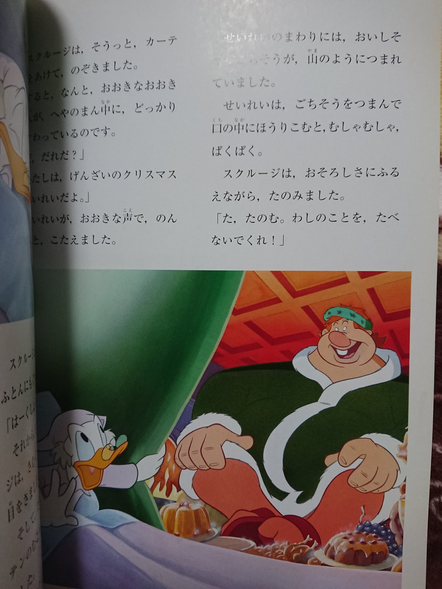 くまくま 行方不明だったミッキーのクリスマスキャロルの絵本が見つかった アニメもいいけど絵本もいい アニメはマイナーキャラがあちこちに登場しているから昔のディズニー作品好きには嬉しい作品 無性にパークに行きたくなってきたよ ディズニー