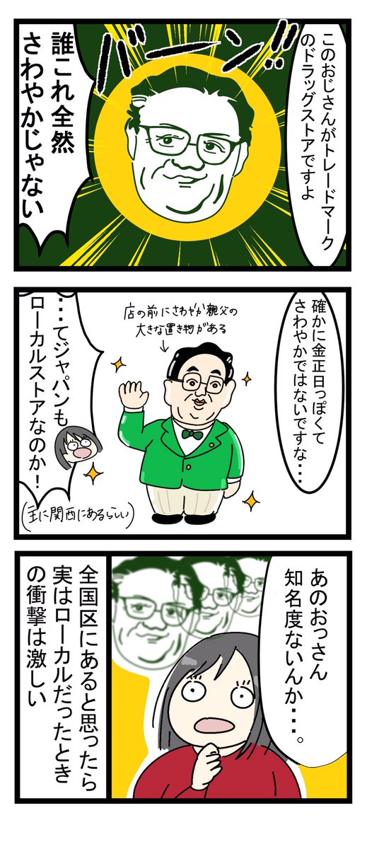 なじみのお店が全国区じゃなかった時の衝撃 https://t.co/zFJccSvyjz

今日の漫画は遠足のバスで隣の席だったでぐちさんに登場していただきました///楽しかった〜?? 