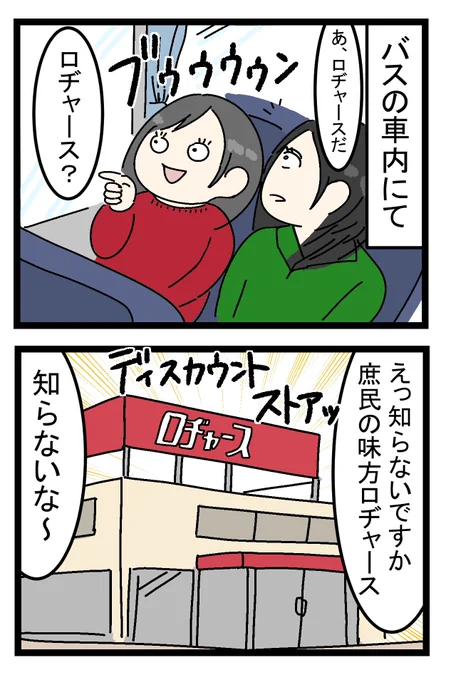 なじみのお店が全国区じゃなかった時の衝撃 https://t.co/zFJccSvyjz

今日の漫画は遠足のバスで隣の席だったでぐちさんに登場していただきました///楽しかった〜?? 