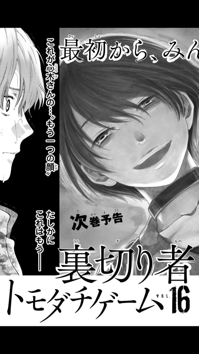 トモダチゲーム、裏切り者もう一人考えてたけど、次回予告の京のこの一言の続き考えると 2人って単純に裏切り者が2人いるんじゃなくて心木自身が2つの顔もってるから～って考えも出来るんかなっておもた  まぁ、多分普通にもう一人居るんだろうけどw, image size:675x1200