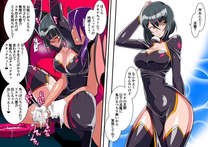 退魔師アキナ VS サキュバス

ち○ぽを生やされエナジーを搾り取られる退魔師アキナ 