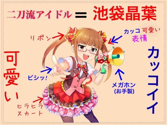 池袋発シンデレラ行きのtwitterイラスト検索結果 古い順