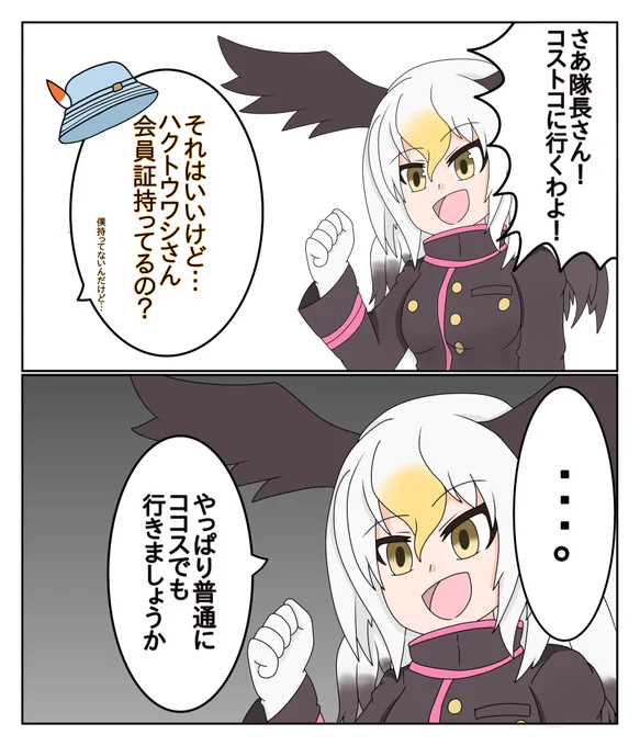 盲点を付かれたハクトウワシさん

#けものフレンズ
#コストコハクトウワシ合同 
