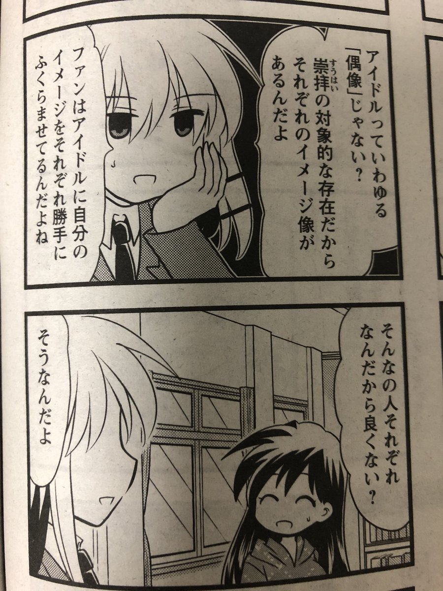 まんがタウン1月号発売中です!今回の『あいたま』はファン同士でたまに勃発する「解釈違い」とは一体何か?!というお話です??同じファンならなるべく仲良くしたいものですが…?!?コミックスは12巻まで絶賛発売中なのでこちらもどうぞよろしくお願い致します☺️? 