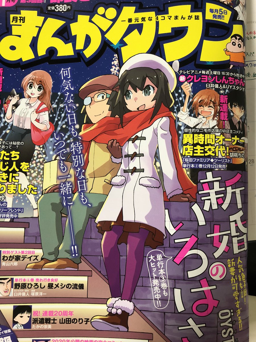 まんがタウン1月号発売中です!今回の『あいたま』はファン同士でたまに勃発する「解釈違い」とは一体何か?!というお話です??同じファンならなるべく仲良くしたいものですが…?!?コミックスは12巻まで絶賛発売中なのでこちらもどうぞよろしくお願い致します☺️? 