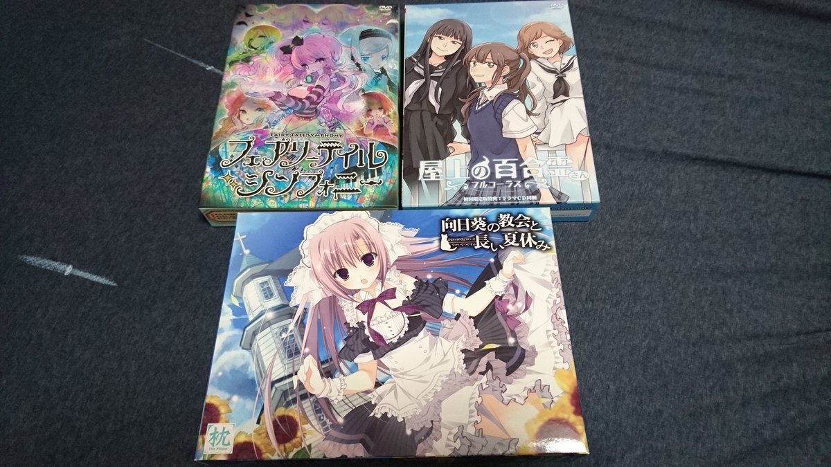 クロ On Twitter 内なる僕がエロゲを買えと囁いてきたのでエロゲ買ってきました 屋上の百合霊さん 向日葵の教会と長い夏休み フェアリーテイル シンフォニー もっとエロゲの感想呟きたい 迫真 Https T Co Qf6yenxsc7 Twitter