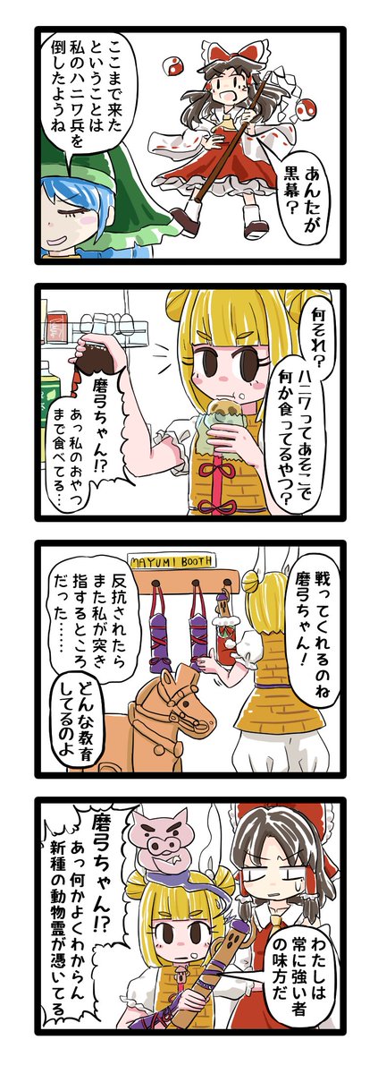 忠誠心が足りない磨弓ちゃんの4コマ漫画です 