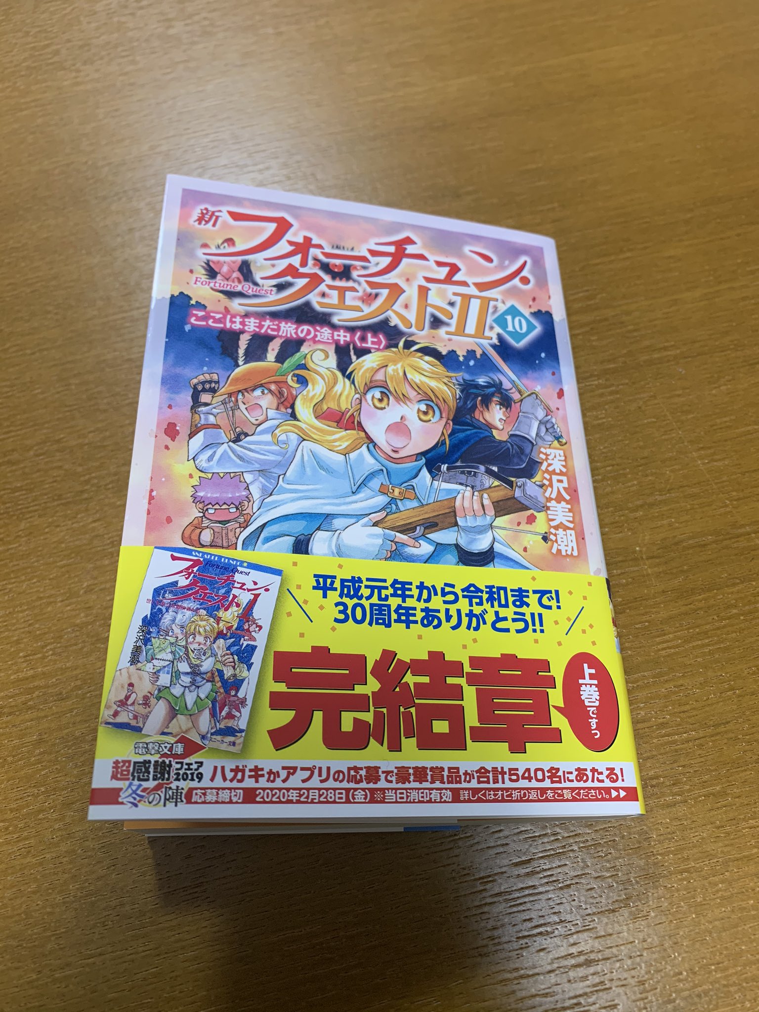 新フォーチュンクエスト Twitter Search Twitter