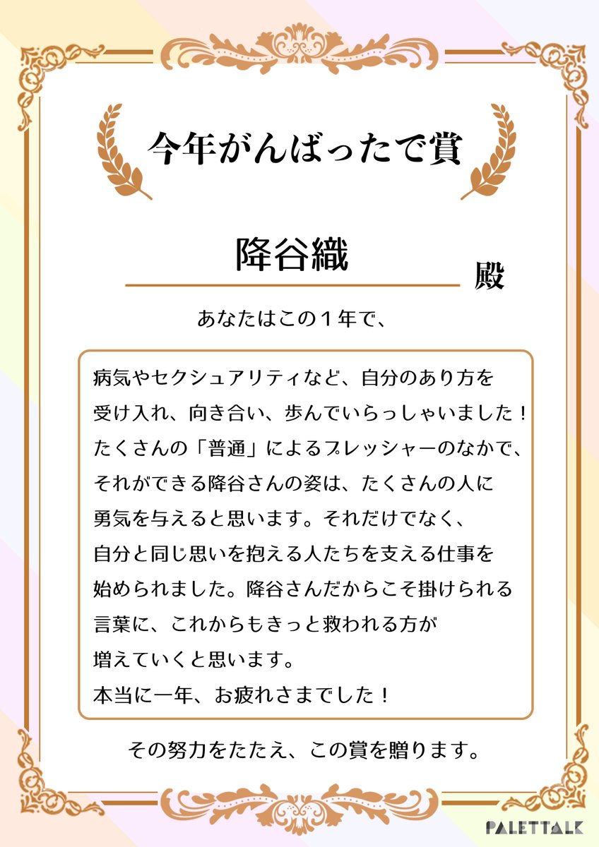今年がんばったで賞をあなたに Twitter Search