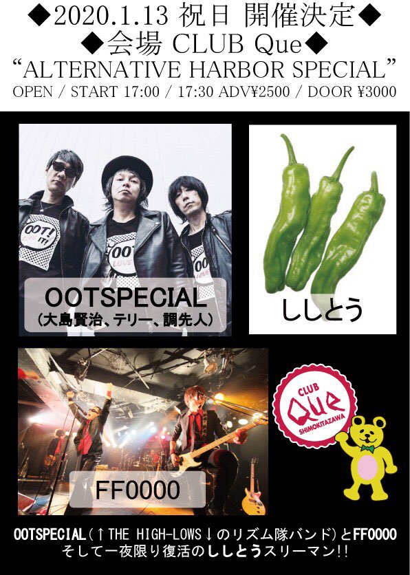 FF0000official's tweet photo. ◉NEXT LIVE◉
2020/1/13(mon.)@下北沢CLUB Que
『ALTERNATIVE HARBOR SPECIAL』
OOTSPECIAL/ししとう/FF0000
OPEN 17:00/START 17:30
adv.¥2,500+1D/door.¥3,000+1D https://t.co/eFV7EpAjQa