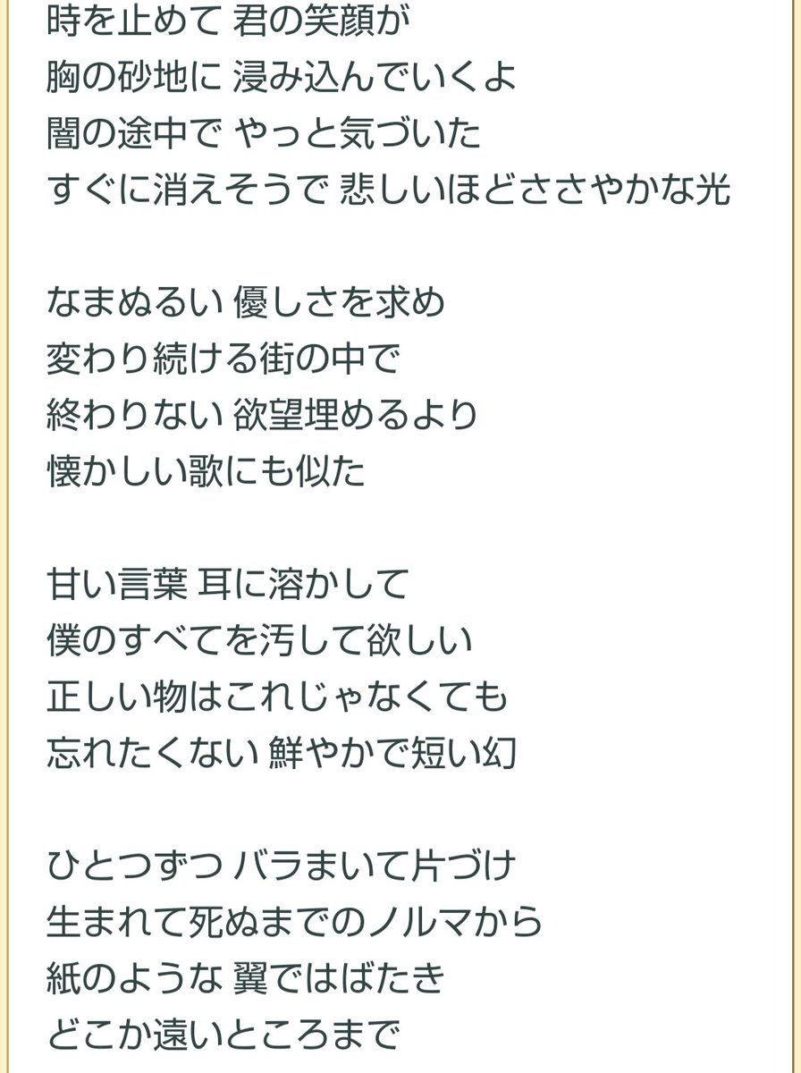 まくえもん Pa Twitter 衝撃を受けたスピッツの歌詞 ホタルだけどこれはどのフレーズが選べないほど秀逸過ぎる