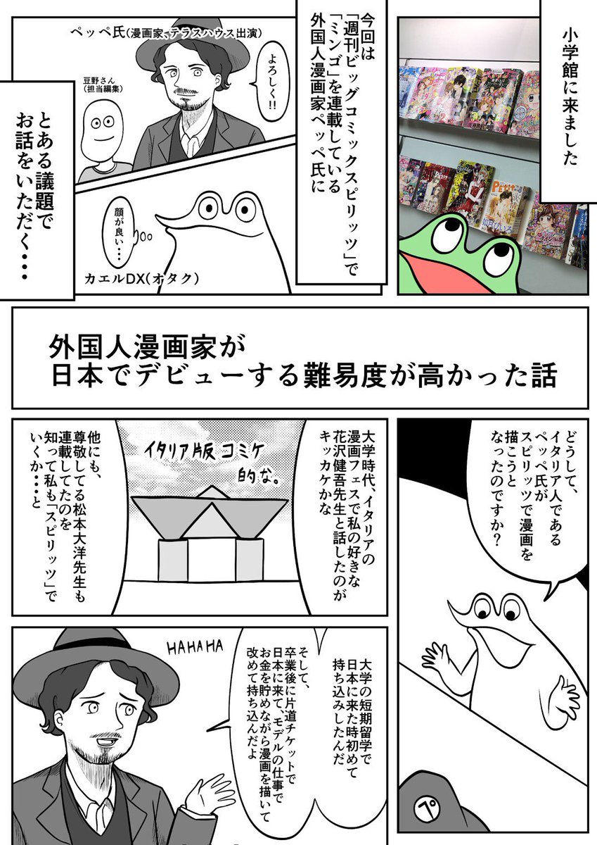 外国人漫画家が日本でデビューする難易度が高かった話 カエルdx 睡蓮 発売中 の漫画