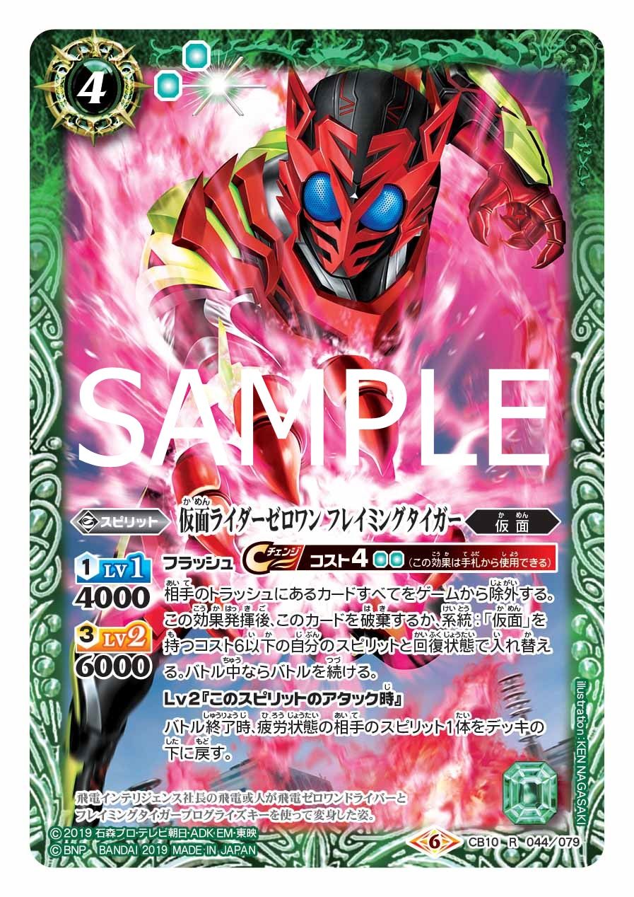 バトルスピリッツ Cb10カード紹介 チェンジで相手のトラッシュのカード全てをゲームから除外する トラッシュのカードを使う デッキの急所をつく効果で有利に戦える T Co Chcnssiu6i 仮面ライダー バトスピ T Co Pxc9gjvolw Twitter