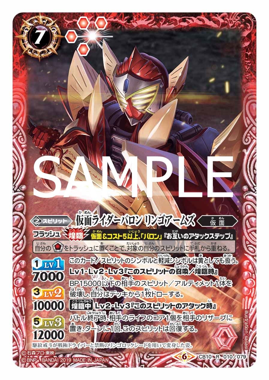 バトルスピリッツ Cb10カード紹介 仮面 コスト5以上か バロン を含むスピリットに煌臨できるスピリット 煌臨中のアタック時効果でバトル終了時に相手のライフ1個をリザーブに置き 回復する効果でアタックを継続しよう T Co Chcnssiu6i バトルスピリッツ Cb10カード紹介 仮面 コスト5以上か バロン を含むスピリットに煌臨できるスピリット 煌臨中のアタック時効果でバトル終了時に相手のライフ1個をリザーブに置き 回復する効果でアタックを継続しよう T Co Chcnssiu6i
