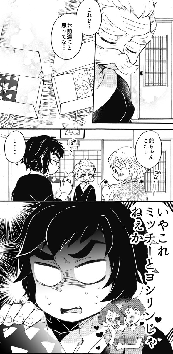 獪善。どうしてもペアルックでラブ100%したくない獪くん(思春期) 