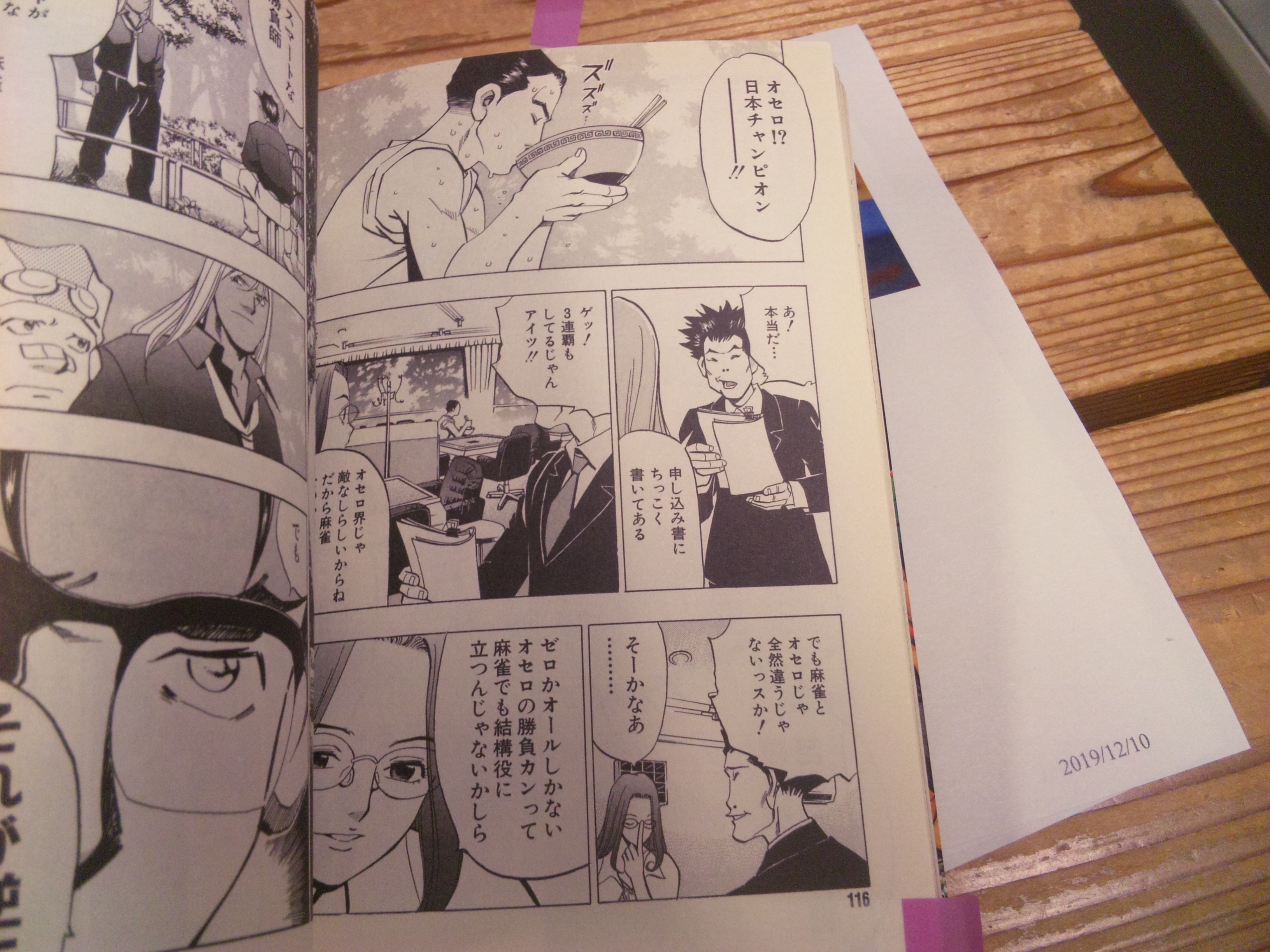 オセロ名人 オセロ漫画でなく 第６期最強位戦で読者代表大会を勝ち抜け 第６期最強位戦本線での活躍で オセロマンガでなく麻雀漫画でオセロ名人の坂口和大 T Co Rvts6xarp2 Twitter