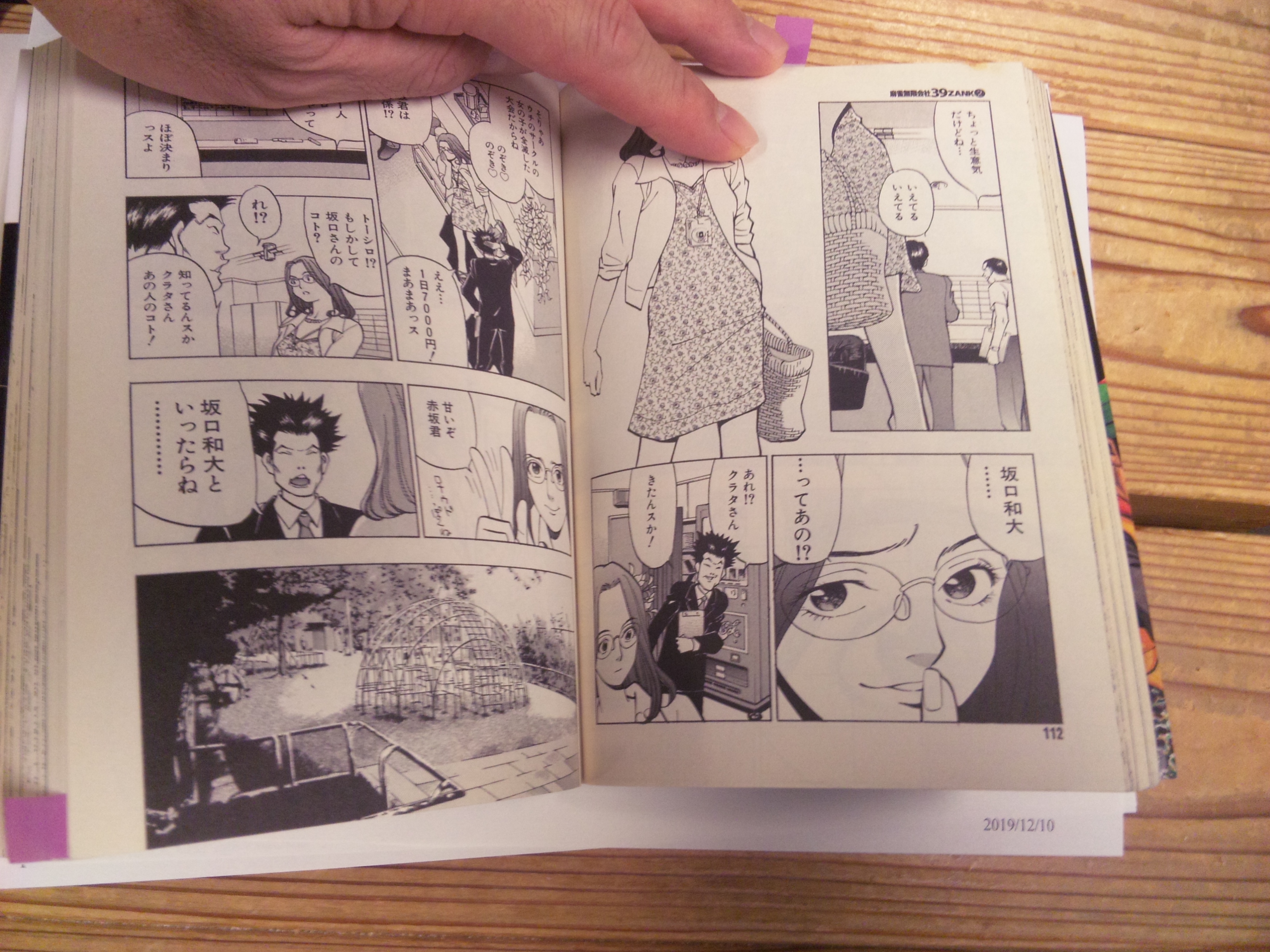 オセロ名人 今朝 年9月28日 コンビニに寄ってマンガ見たら オセロ漫画 と 雑誌マンガがコンビニから減っている時代に メジャーなマンガ雑誌 マンガコミック本でオセロの盤面を見かける 9 ブックオフでは坂口和大が実名でマンガ内に出