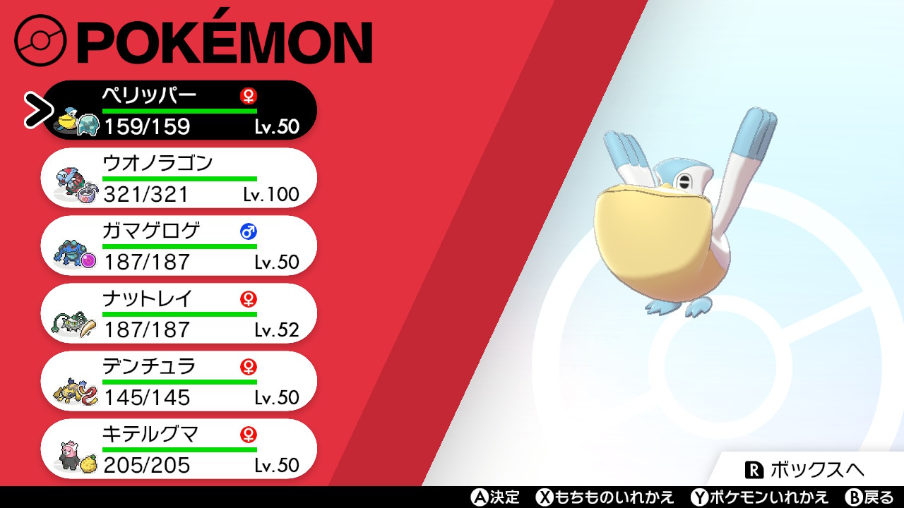 ナオミン 基地スキルガチ勢 雨パが完成した ポケモン剣盾 Nintendoswitch T Co Fkakmatrz4 Twitter