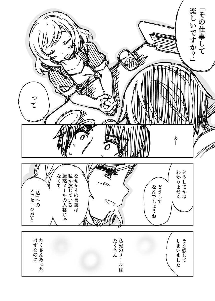 迷惑メール漫画36

#迷惑メール漫画 