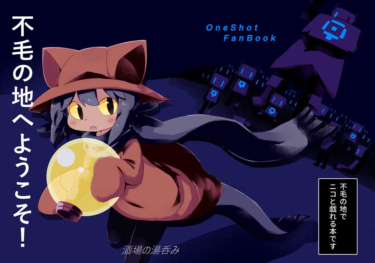 Noe V Twitter 不毛の地へようこそ 酒場の湯呑み 同人誌通販のアリスブックス T Co Utntojwpkh Unlimited Ex 5で頒布したoneshot本の通販が始まりました よろしくお願いします Overseas Shipping Available T Co 9bw2q3kieu Twitter